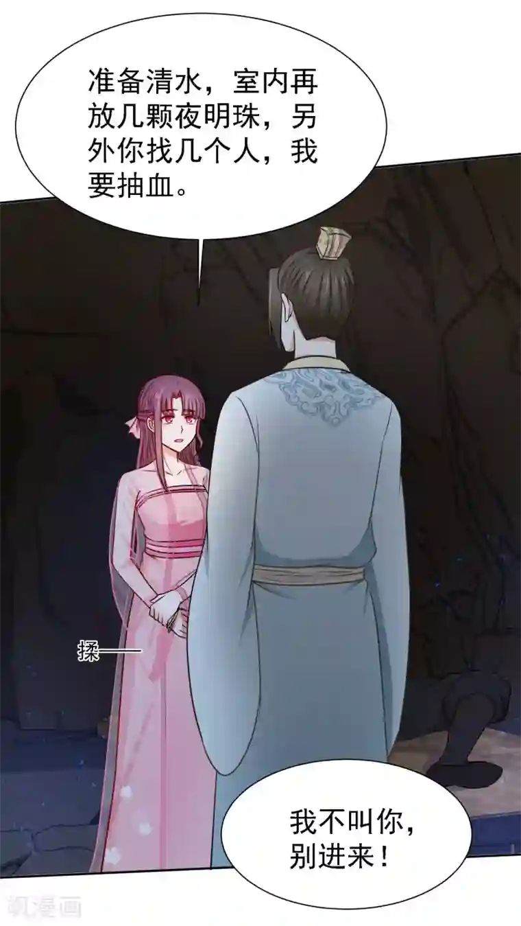 帝凰之神医弃妃第8话 密室中的银面公子