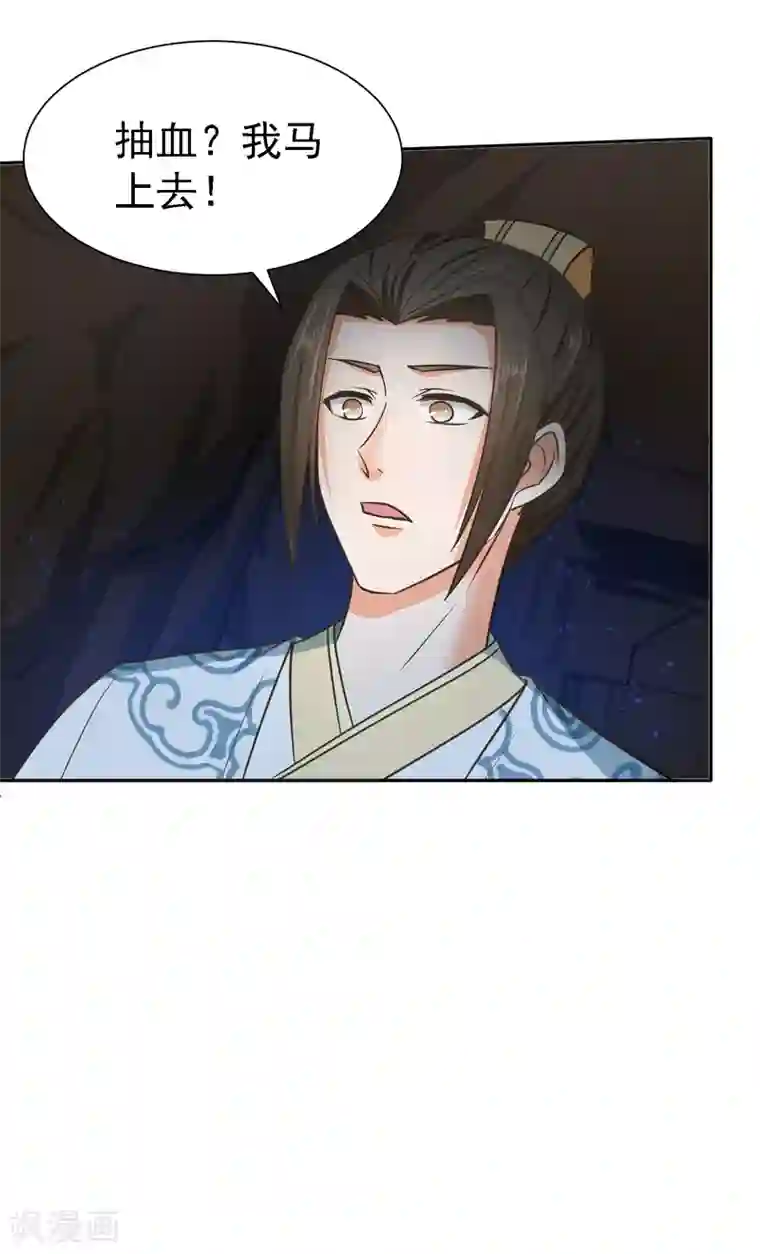 帝凰之神医弃妃第8话 密室中的银面公子