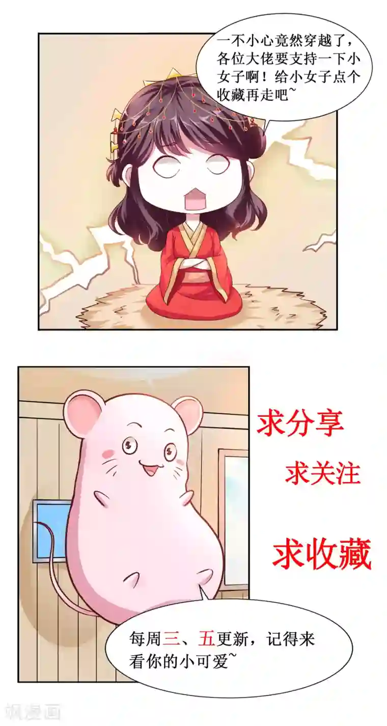 帝凰之神医弃妃第8话 密室中的银面公子
