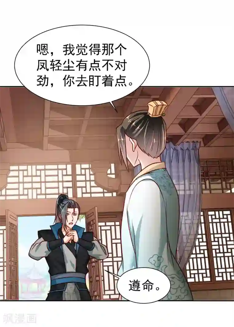 帝凰之神医弃妃第8话 密室中的银面公子