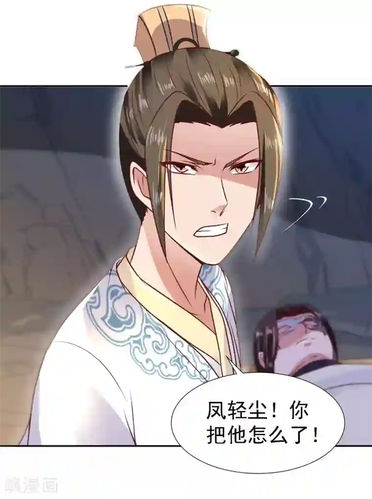 帝凰之神医弃妃第9话 一波未平一波又起