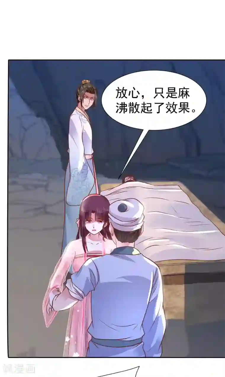 帝凰之神医弃妃第9话 一波未平一波又起