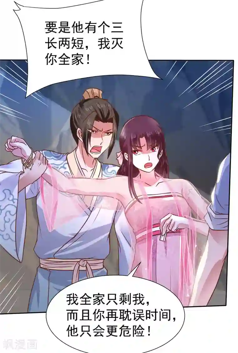 帝凰之神医弃妃第9话 一波未平一波又起