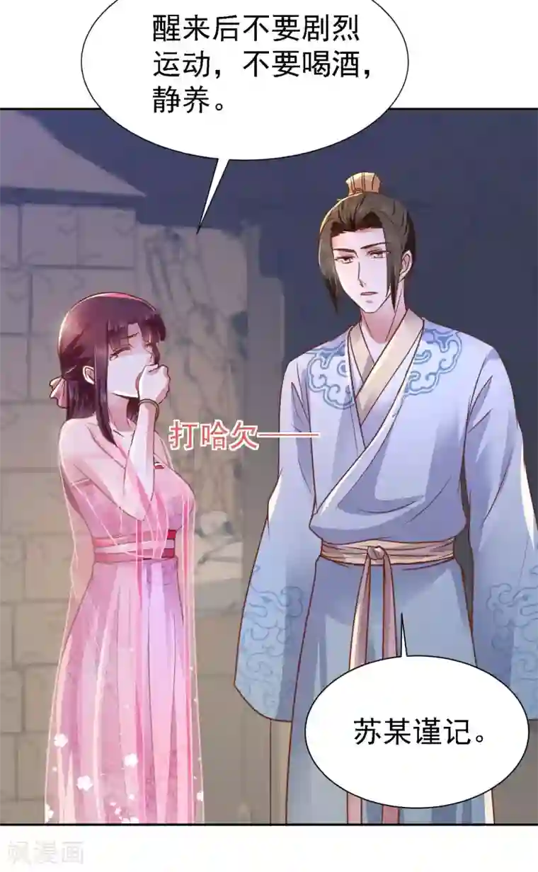 帝凰之神医弃妃第9话 一波未平一波又起