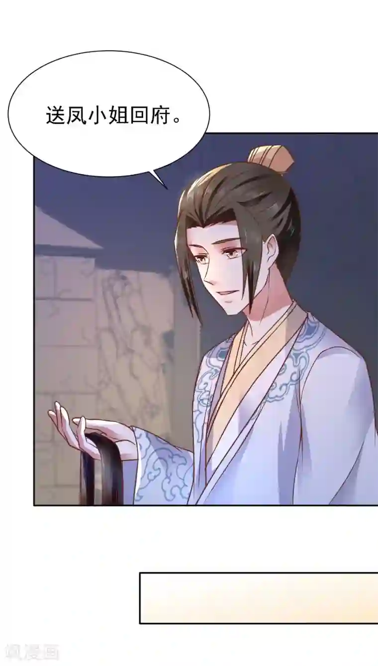 帝凰之神医弃妃第9话 一波未平一波又起