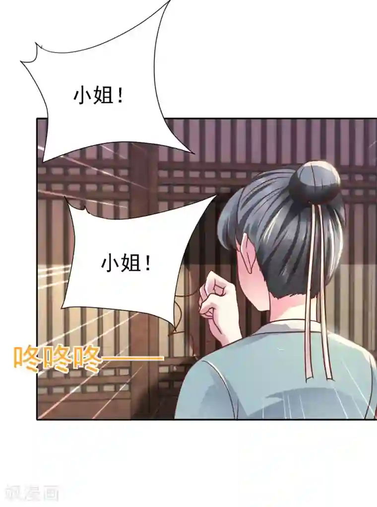 帝凰之神医弃妃第9话 一波未平一波又起