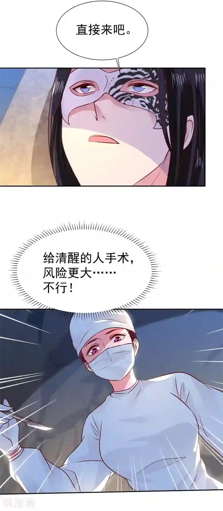 帝凰之神医弃妃第9话 一波未平一波又起