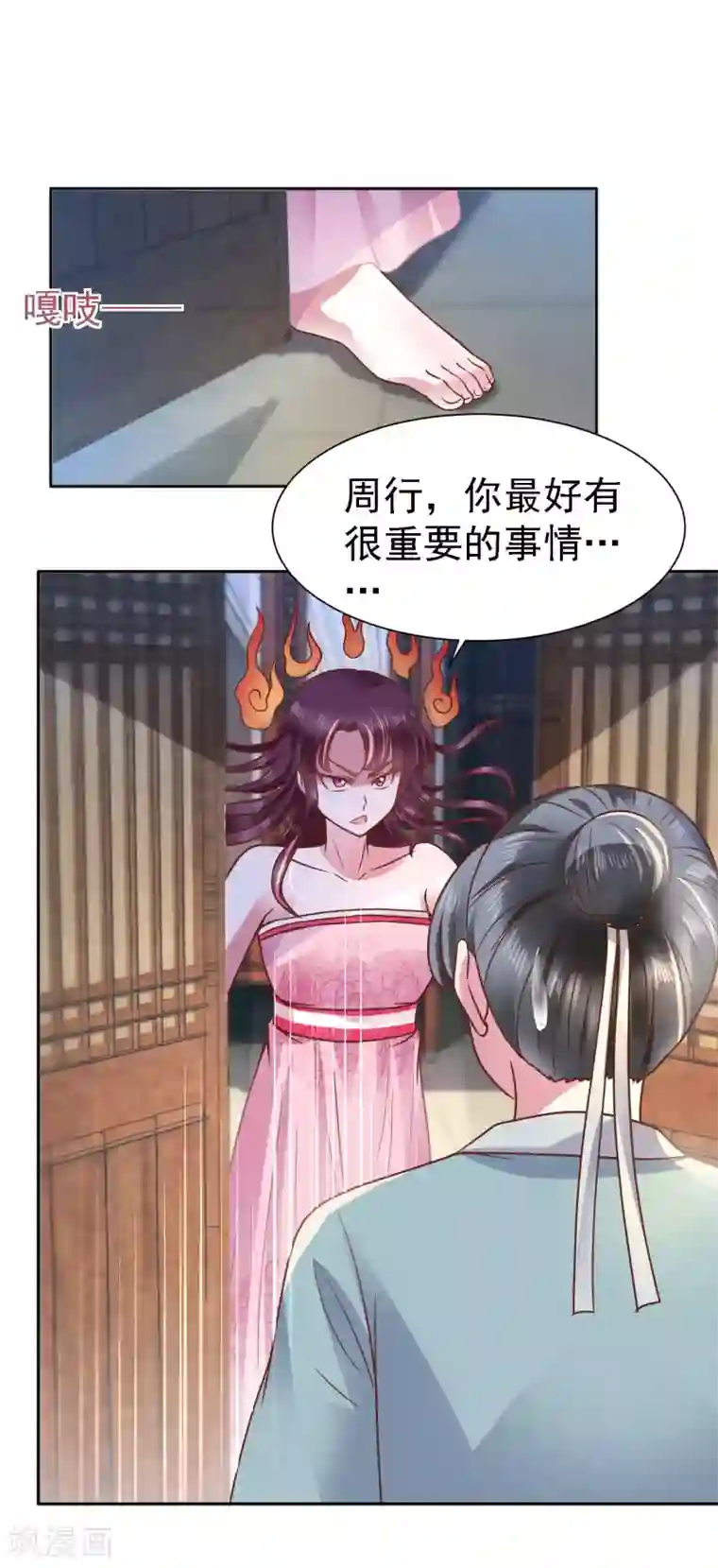 帝凰之神医弃妃第9话 一波未平一波又起