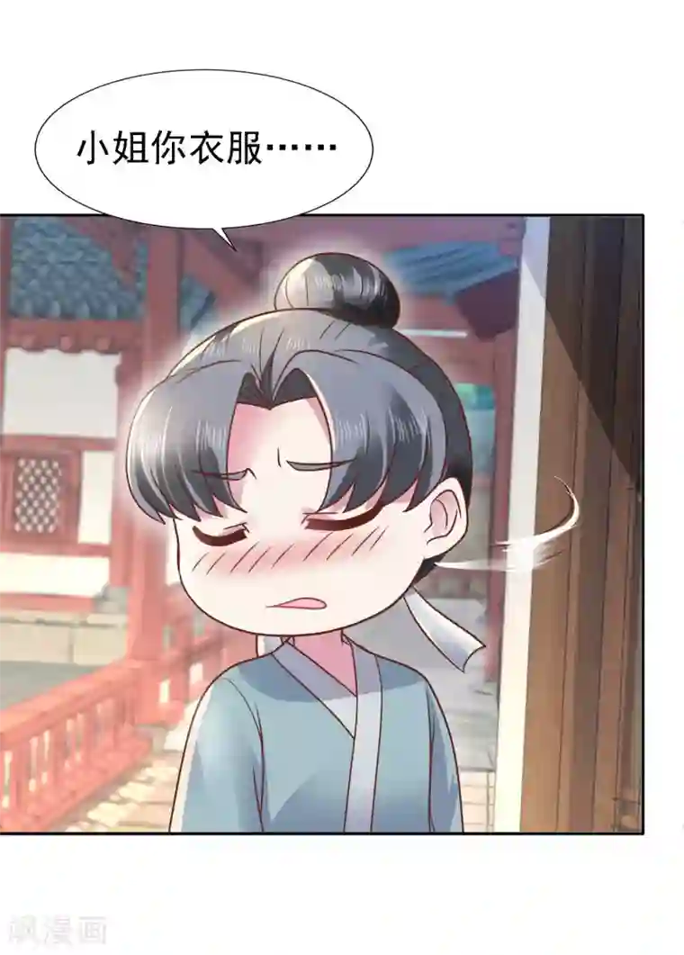 帝凰之神医弃妃第9话 一波未平一波又起