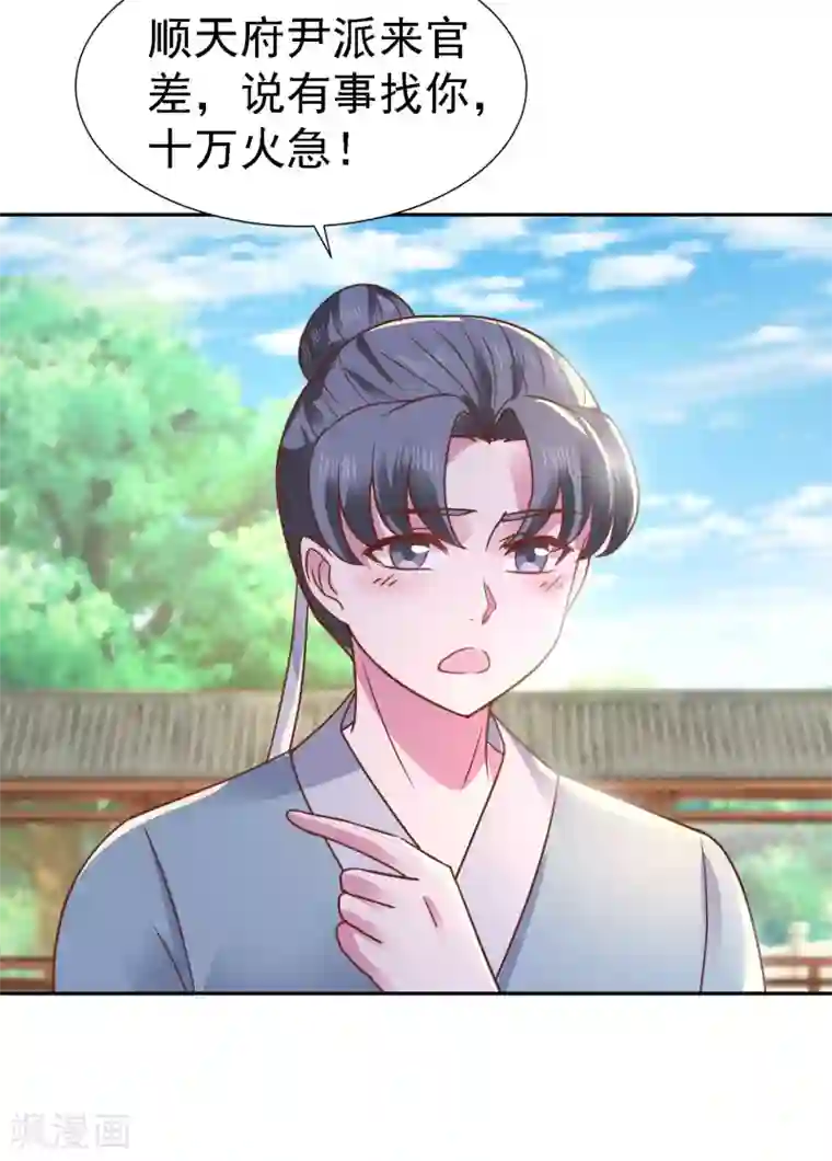 帝凰之神医弃妃第9话 一波未平一波又起