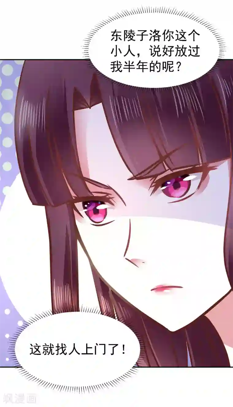 帝凰之神医弃妃第9话 一波未平一波又起