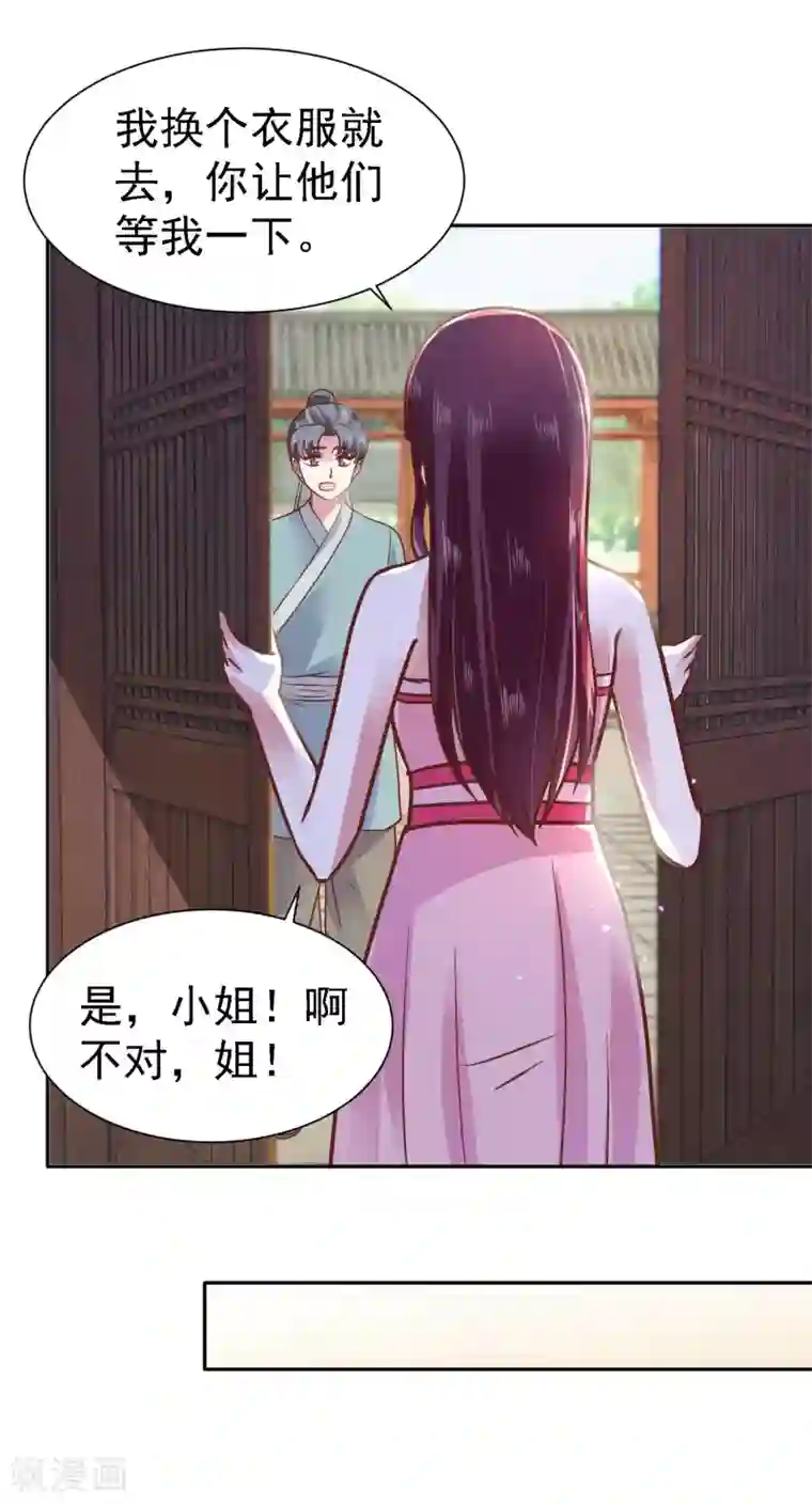 帝凰之神医弃妃第9话 一波未平一波又起