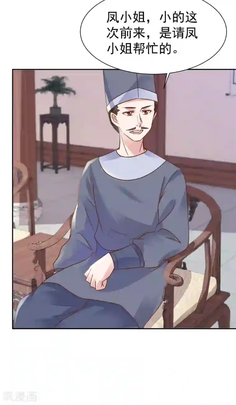 帝凰之神医弃妃第9话 一波未平一波又起