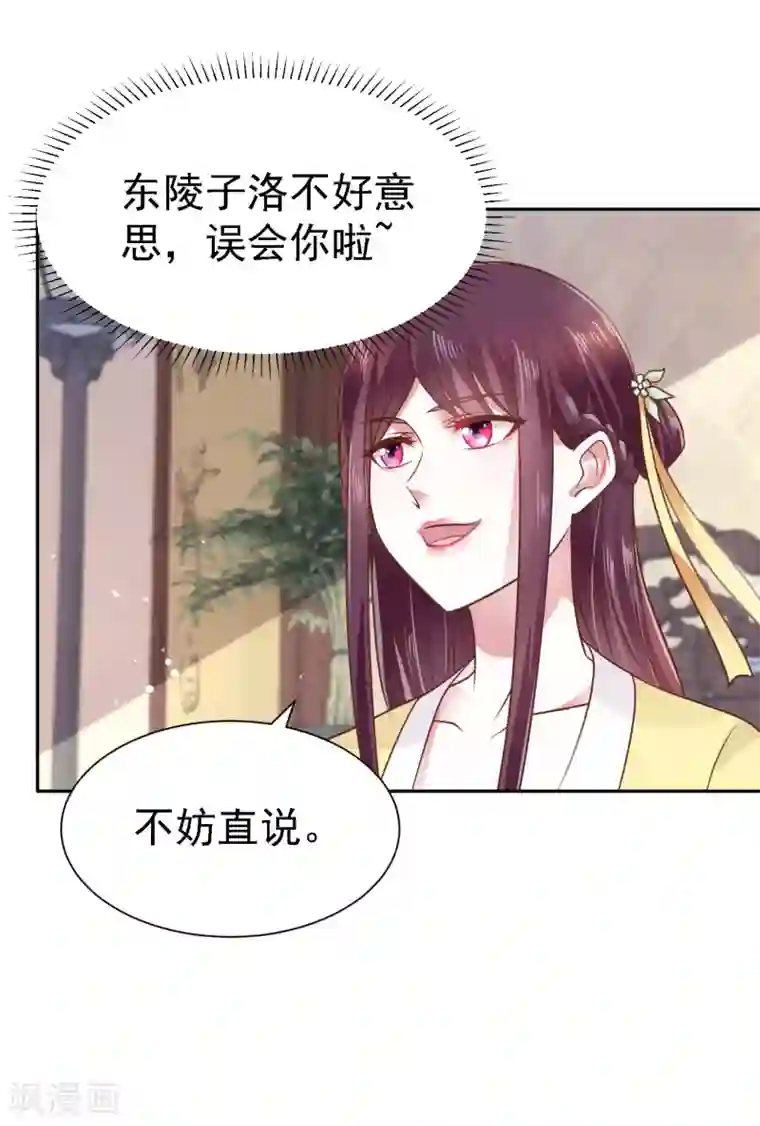 帝凰之神医弃妃第9话 一波未平一波又起