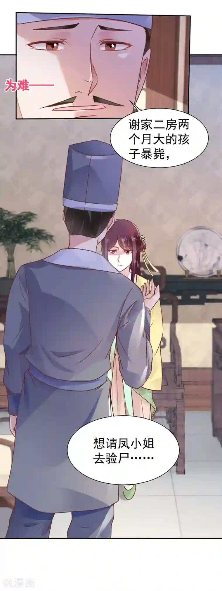 帝凰之神医弃妃第9话 一波未平一波又起