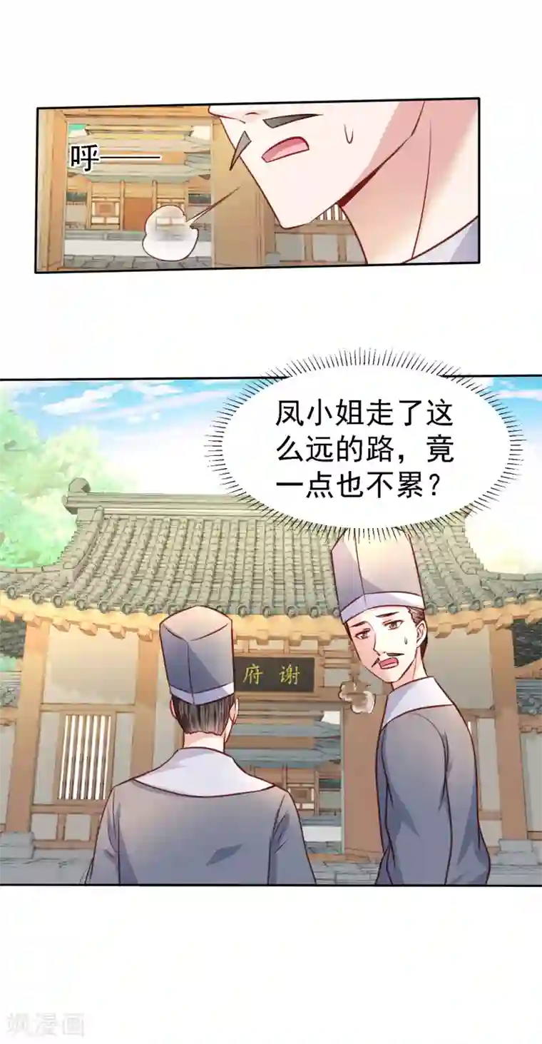 帝凰之神医弃妃第10话 上门请人