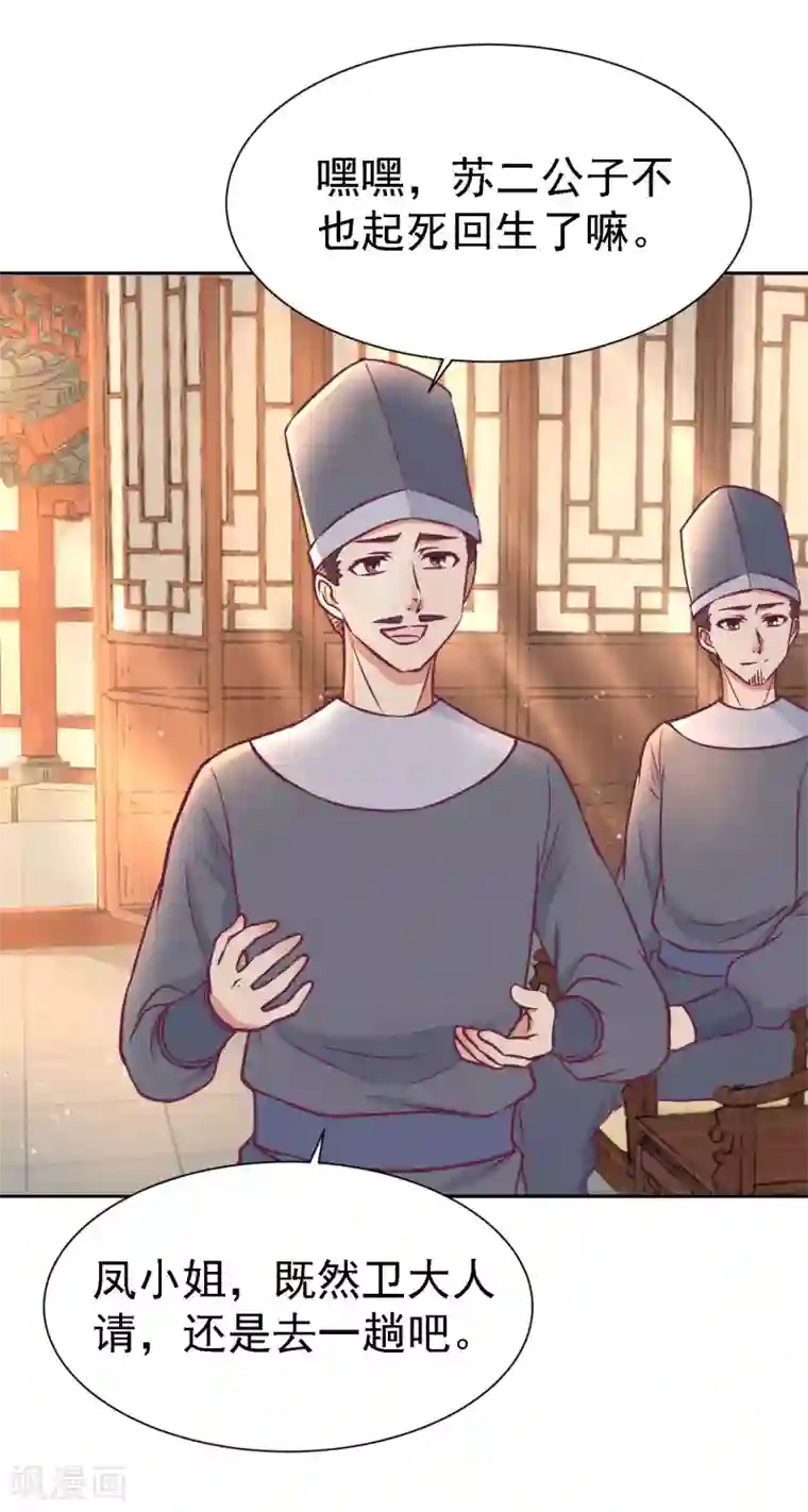 帝凰之神医弃妃第10话 上门请人