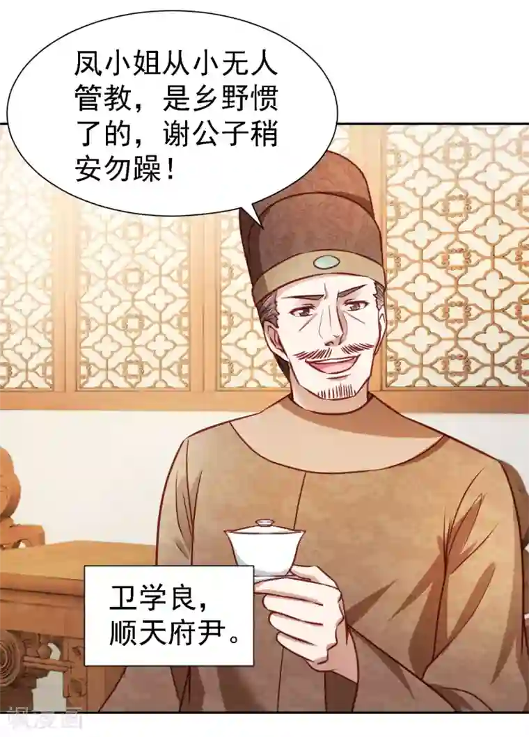 帝凰之神医弃妃第10话 上门请人