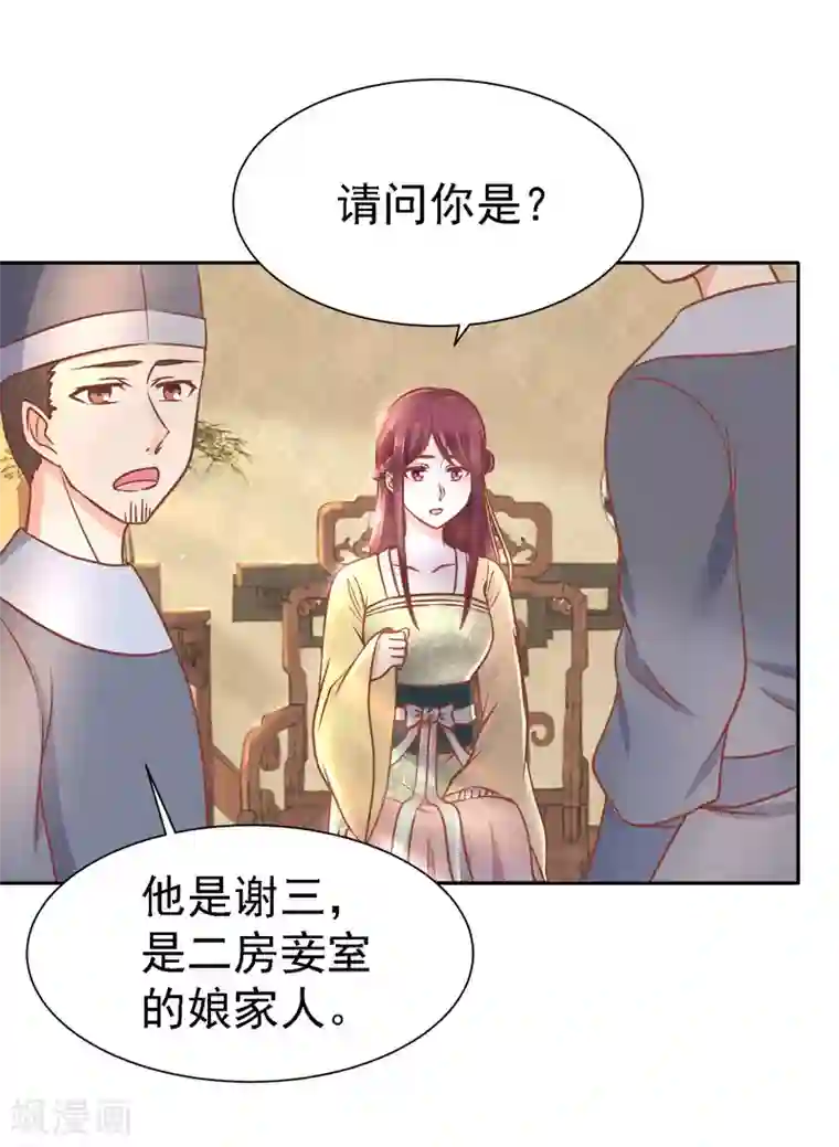 帝凰之神医弃妃第10话 上门请人