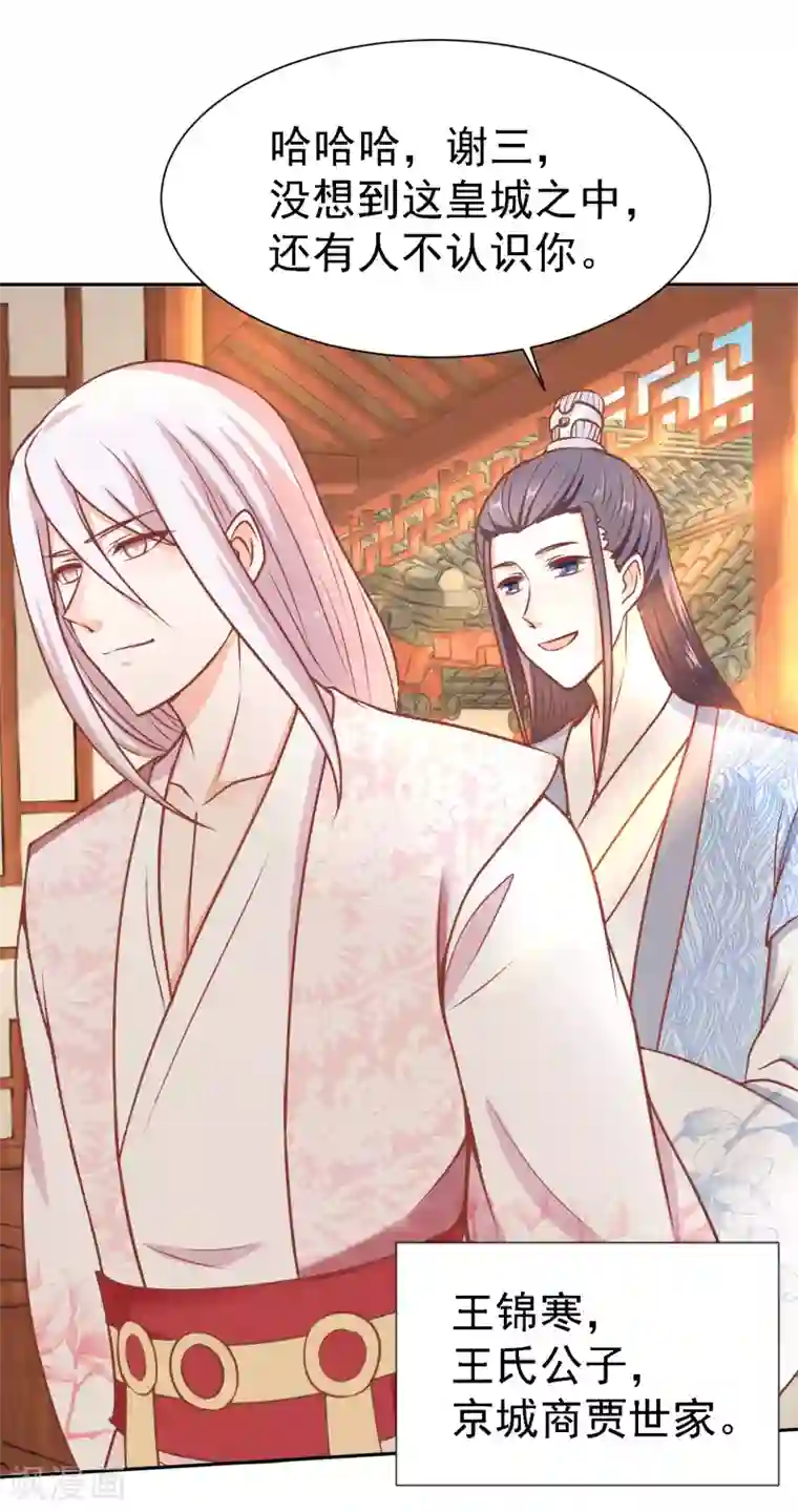 帝凰之神医弃妃第10话 上门请人