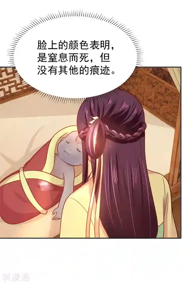 帝凰之神医弃妃第11话 突然夭折的孩童