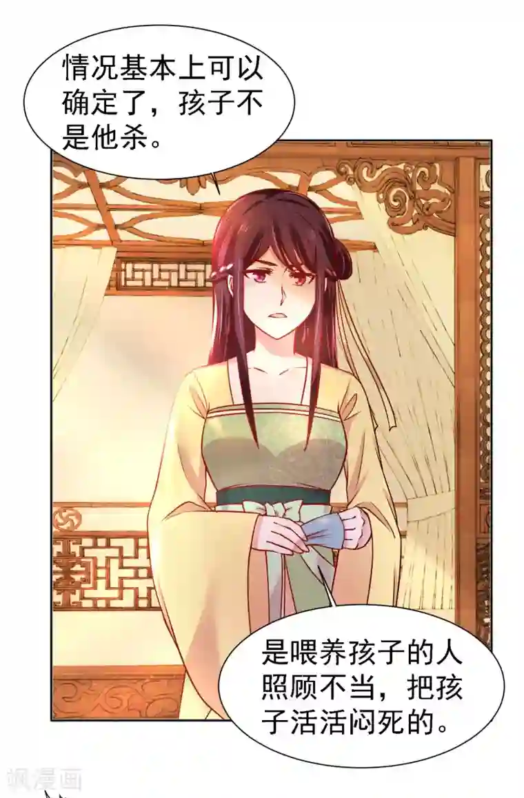 帝凰之神医弃妃第11话 突然夭折的孩童
