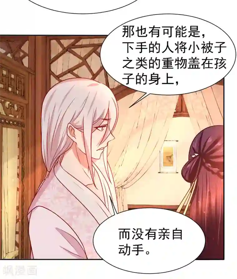 帝凰之神医弃妃第11话 突然夭折的孩童