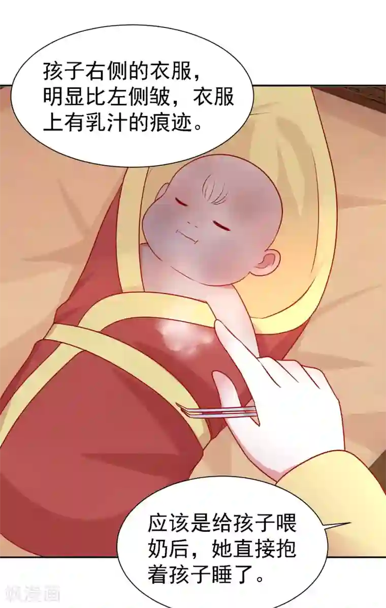 帝凰之神医弃妃第11话 突然夭折的孩童