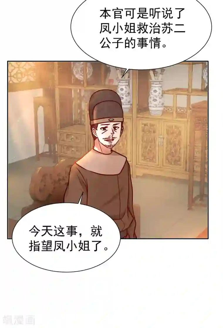 帝凰之神医弃妃第11话 突然夭折的孩童