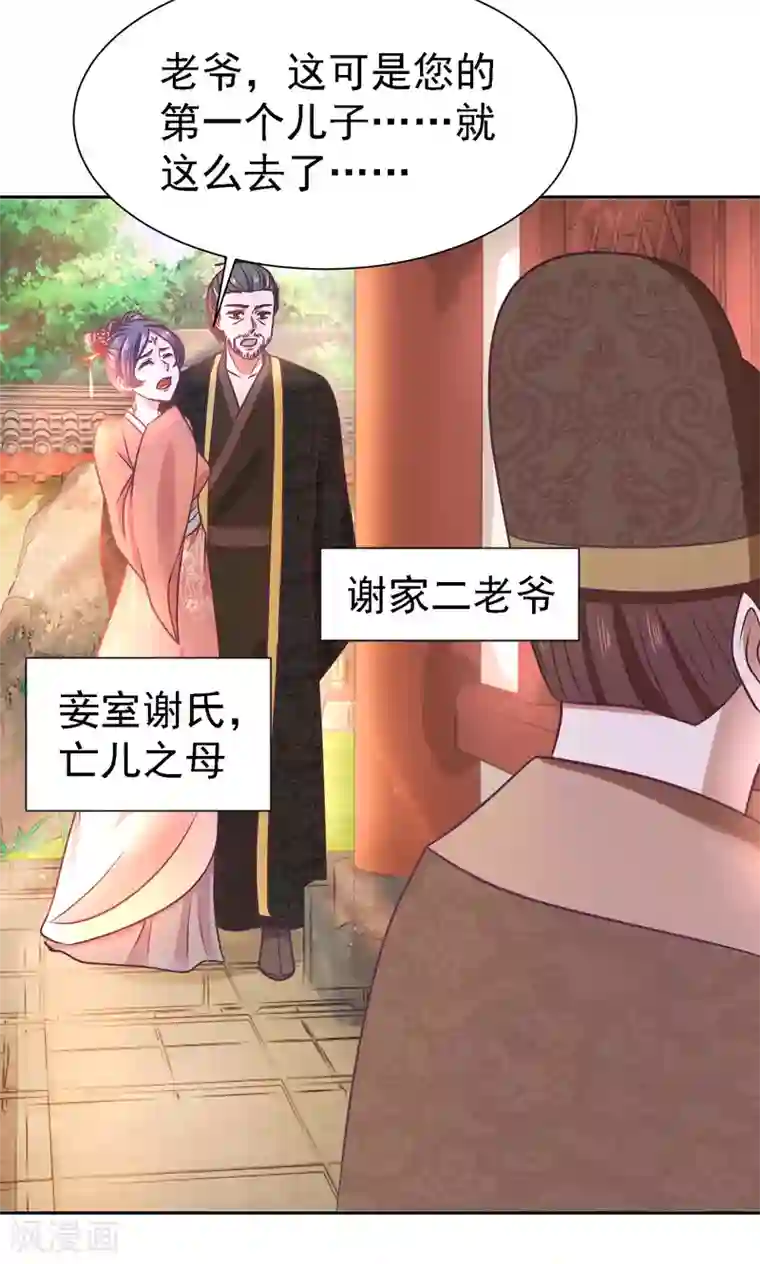 帝凰之神医弃妃第11话 突然夭折的孩童