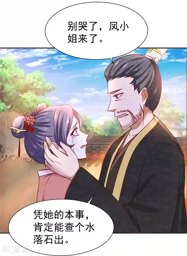 帝凰之神医弃妃第11话 突然夭折的孩童