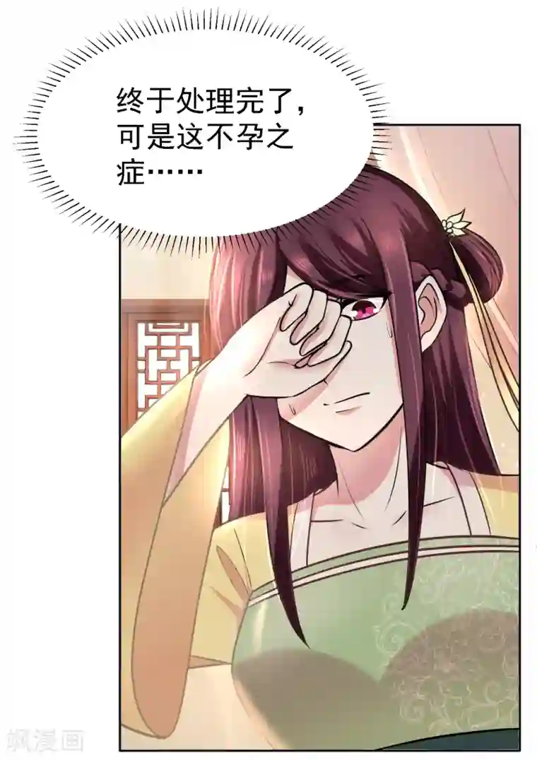 帝凰之神医弃妃第12话 难衍子嗣