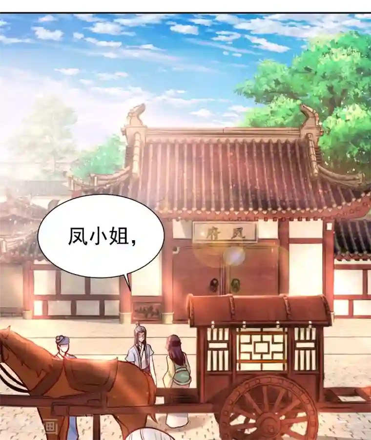 帝凰之神医弃妃第12话 难衍子嗣