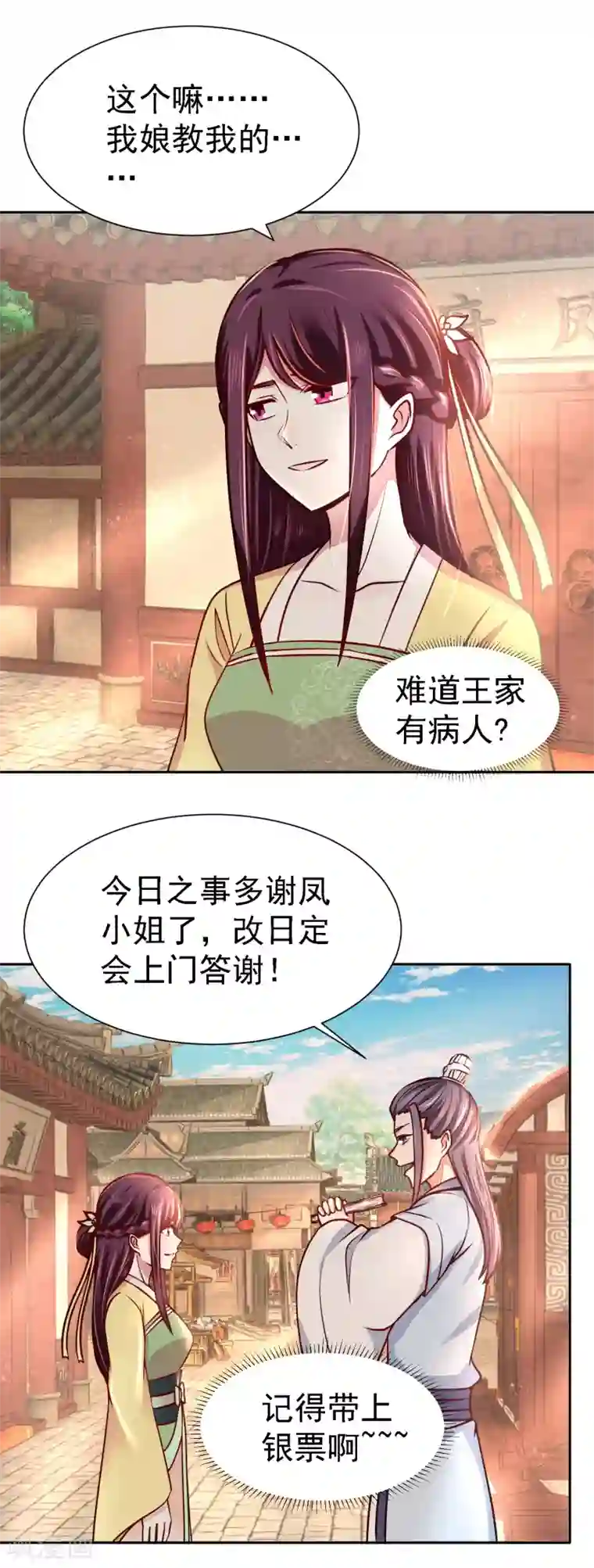 帝凰之神医弃妃第12话 难衍子嗣