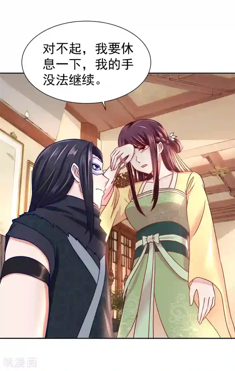 帝凰之神医弃妃第12话 难衍子嗣