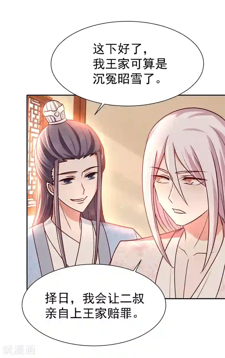 帝凰之神医弃妃第12话 难衍子嗣