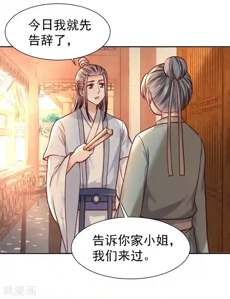 帝凰之神医弃妃第13话 消失的印记