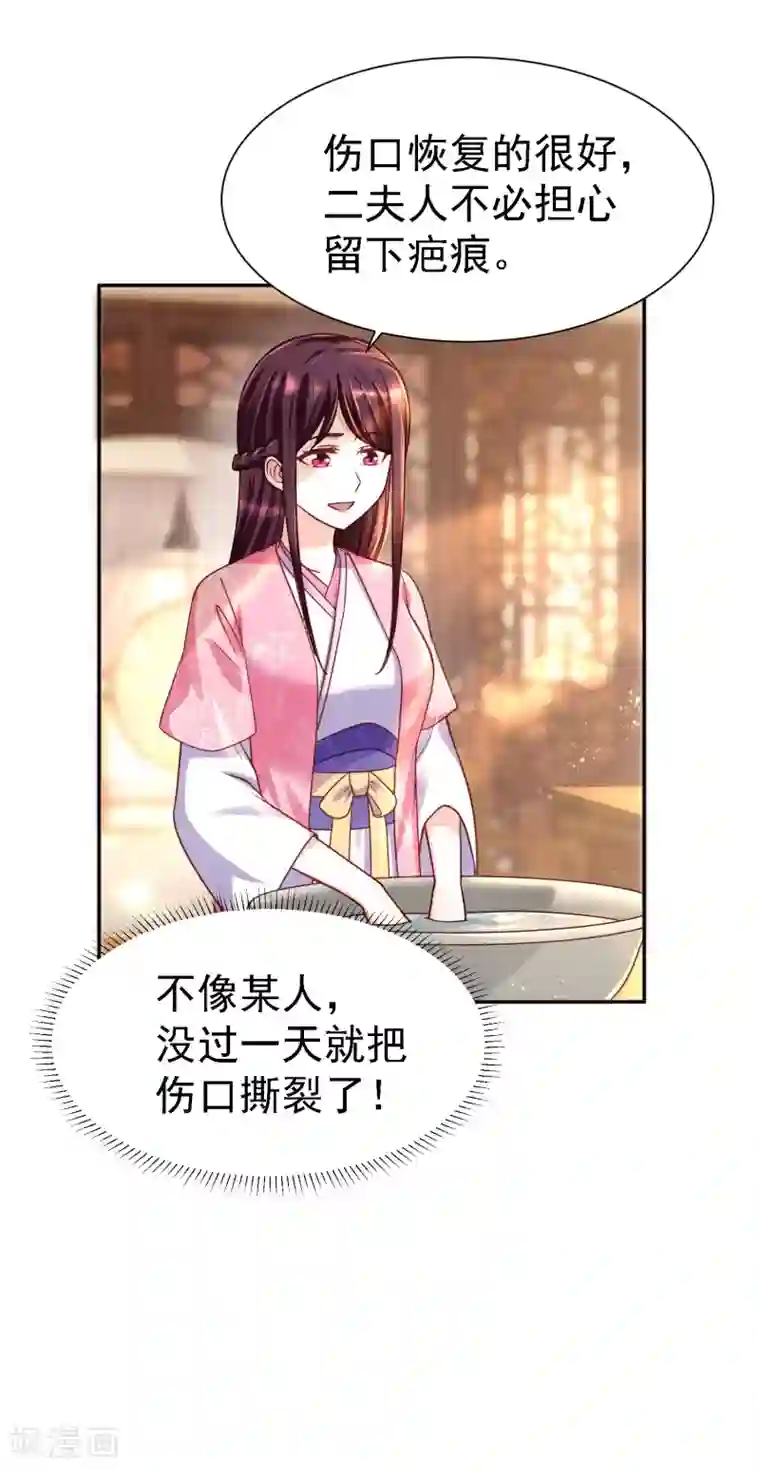 帝凰之神医弃妃第14话 宅门中的希望