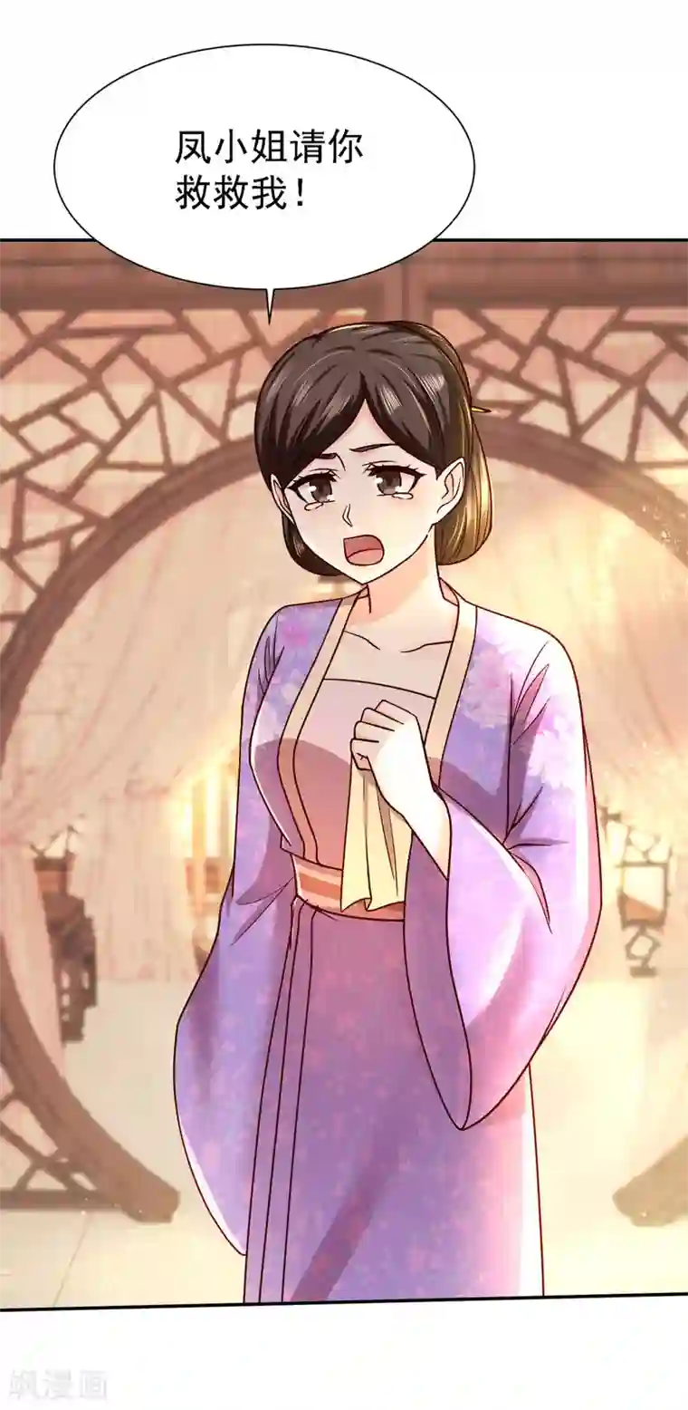 帝凰之神医弃妃第14话 宅门中的希望