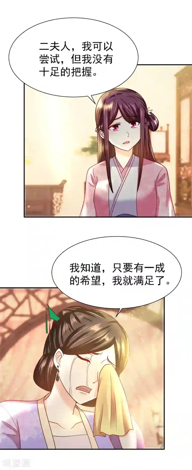 帝凰之神医弃妃第14话 宅门中的希望