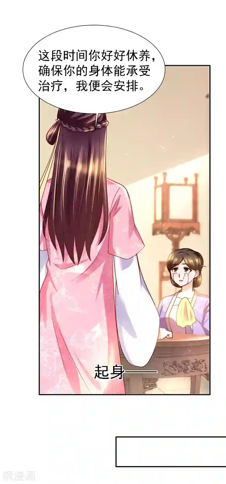 帝凰之神医弃妃第14话 宅门中的希望