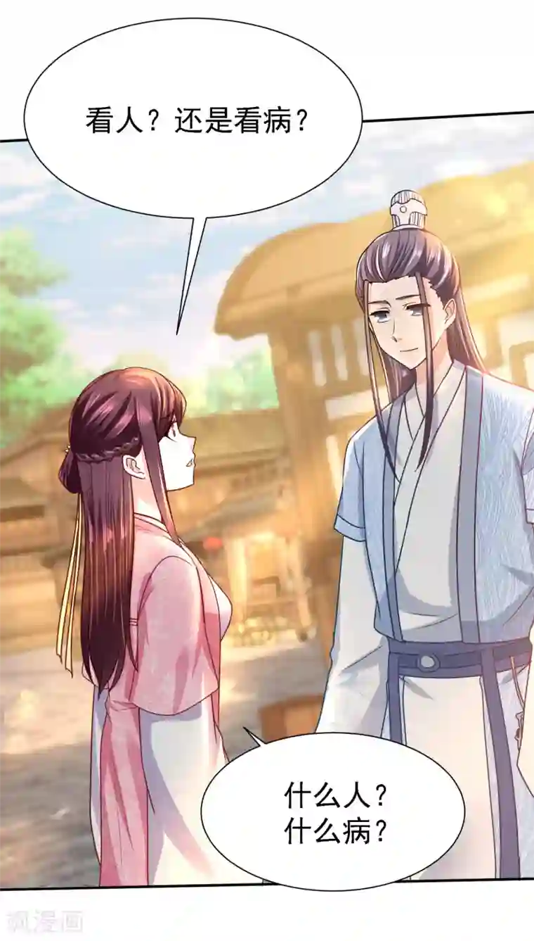 帝凰之神医弃妃第14话 宅门中的希望