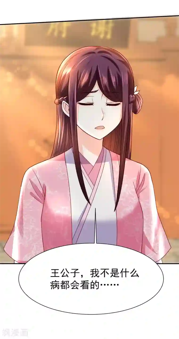 帝凰之神医弃妃第14话 宅门中的希望