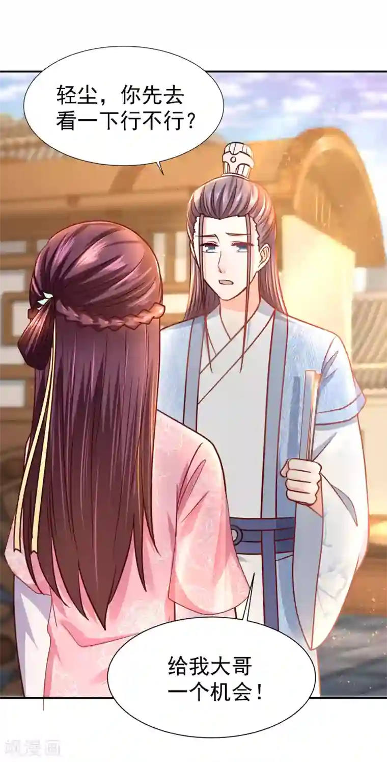 帝凰之神医弃妃第14话 宅门中的希望