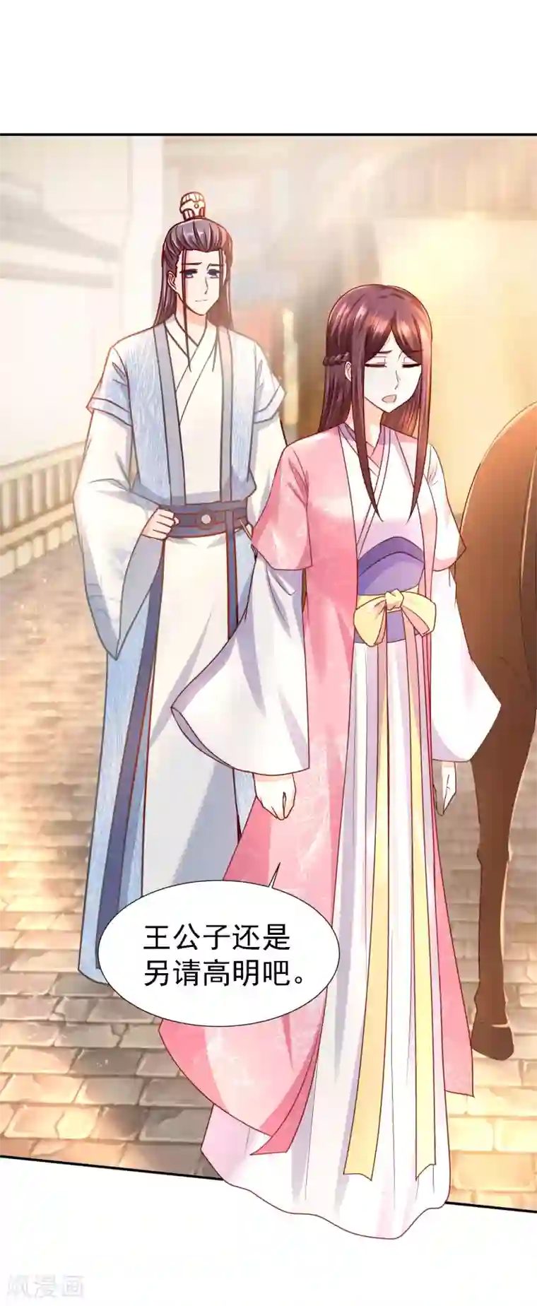 帝凰之神医弃妃第14话 宅门中的希望