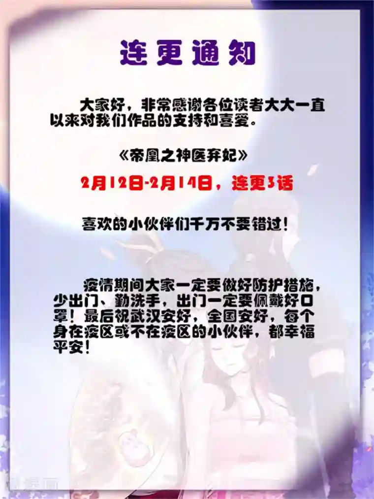 帝凰之神医弃妃第14话 宅门中的希望