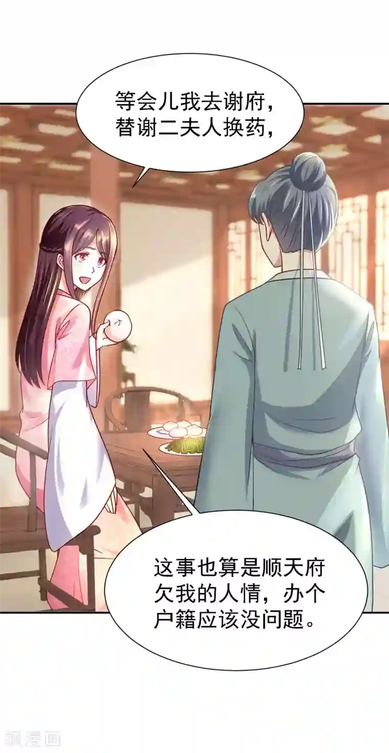 帝凰之神医弃妃第14话 宅门中的希望