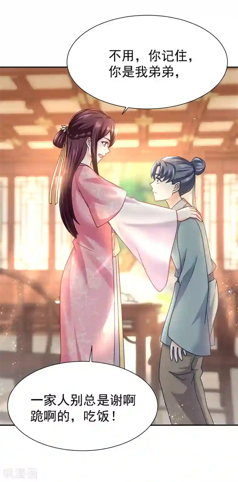 帝凰之神医弃妃第14话 宅门中的希望