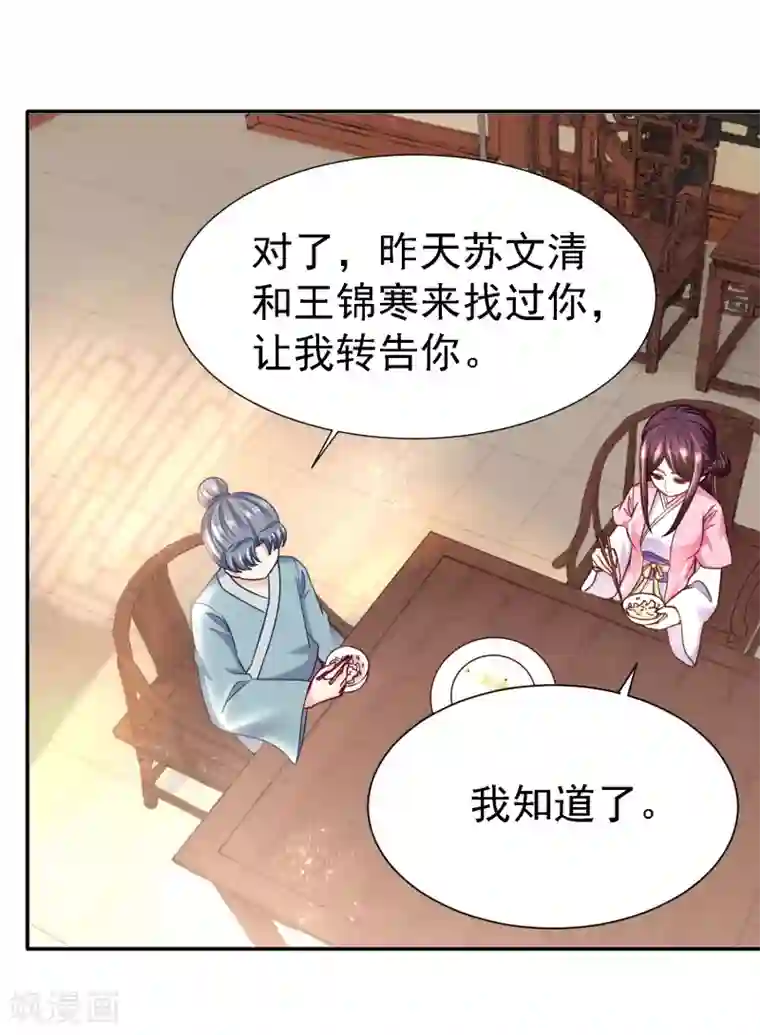 帝凰之神医弃妃第14话 宅门中的希望