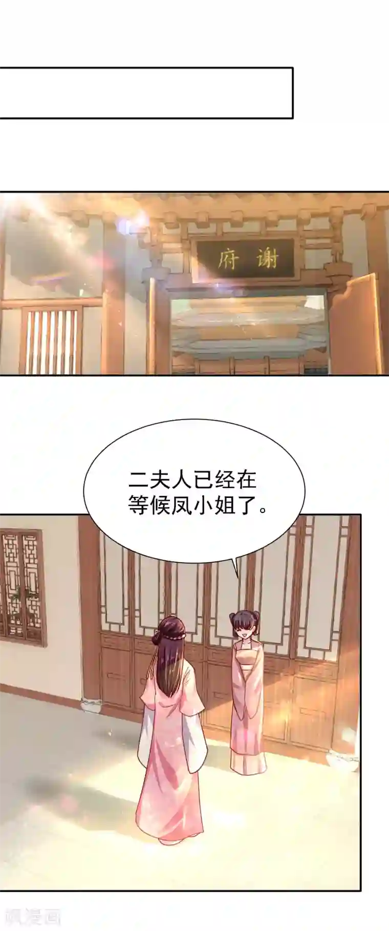 帝凰之神医弃妃第14话 宅门中的希望